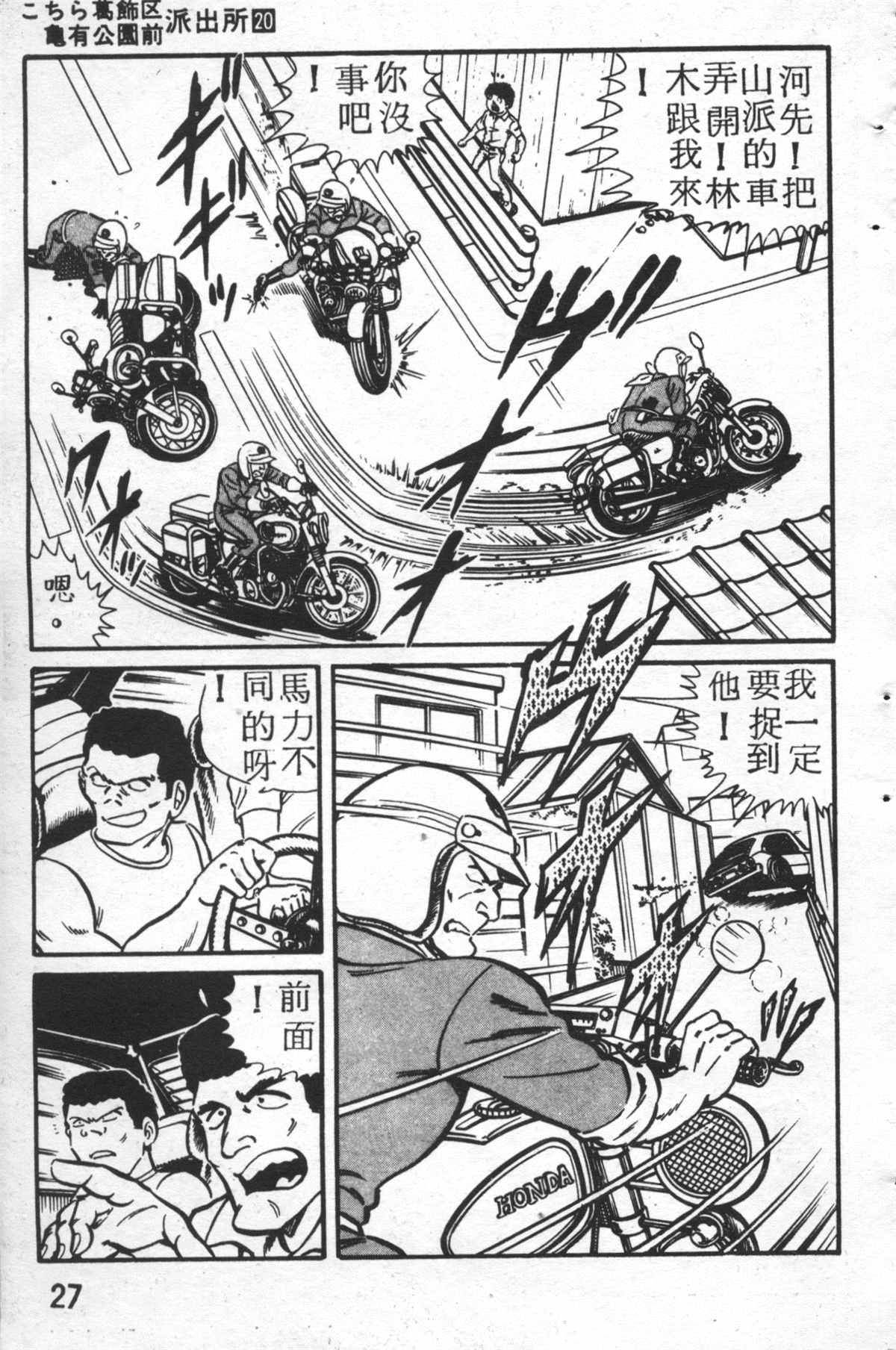 《乌龙派出所》漫画最新章节原版第26卷免费下拉式在线观看章节第【26】张图片