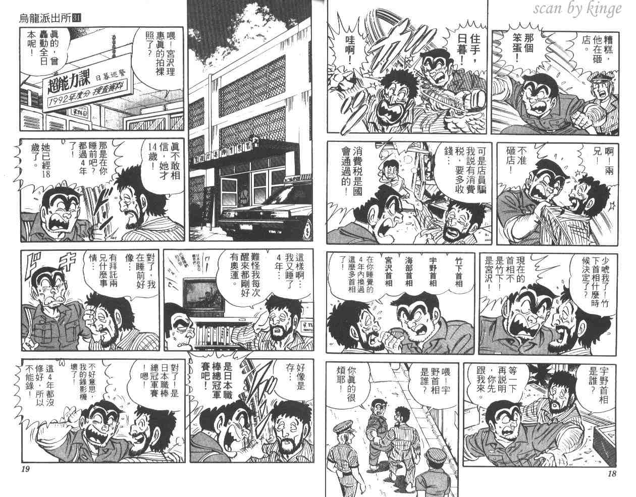 《乌龙派出所》漫画最新章节第31卷免费下拉式在线观看章节第【10】张图片