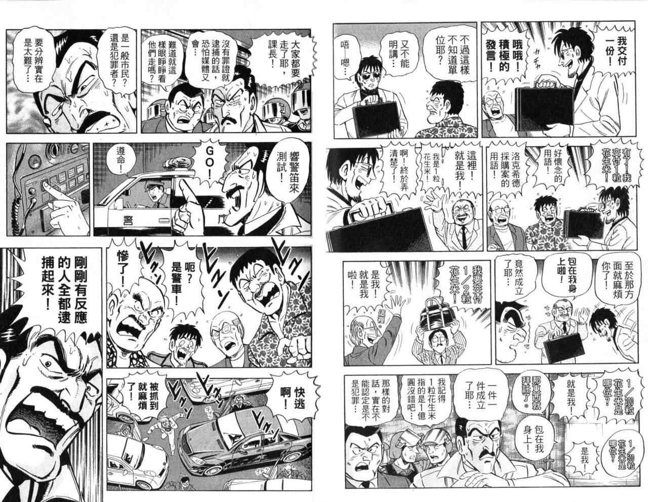 《乌龙派出所》漫画最新章节Vol104免费下拉式在线观看章节第【13】张图片