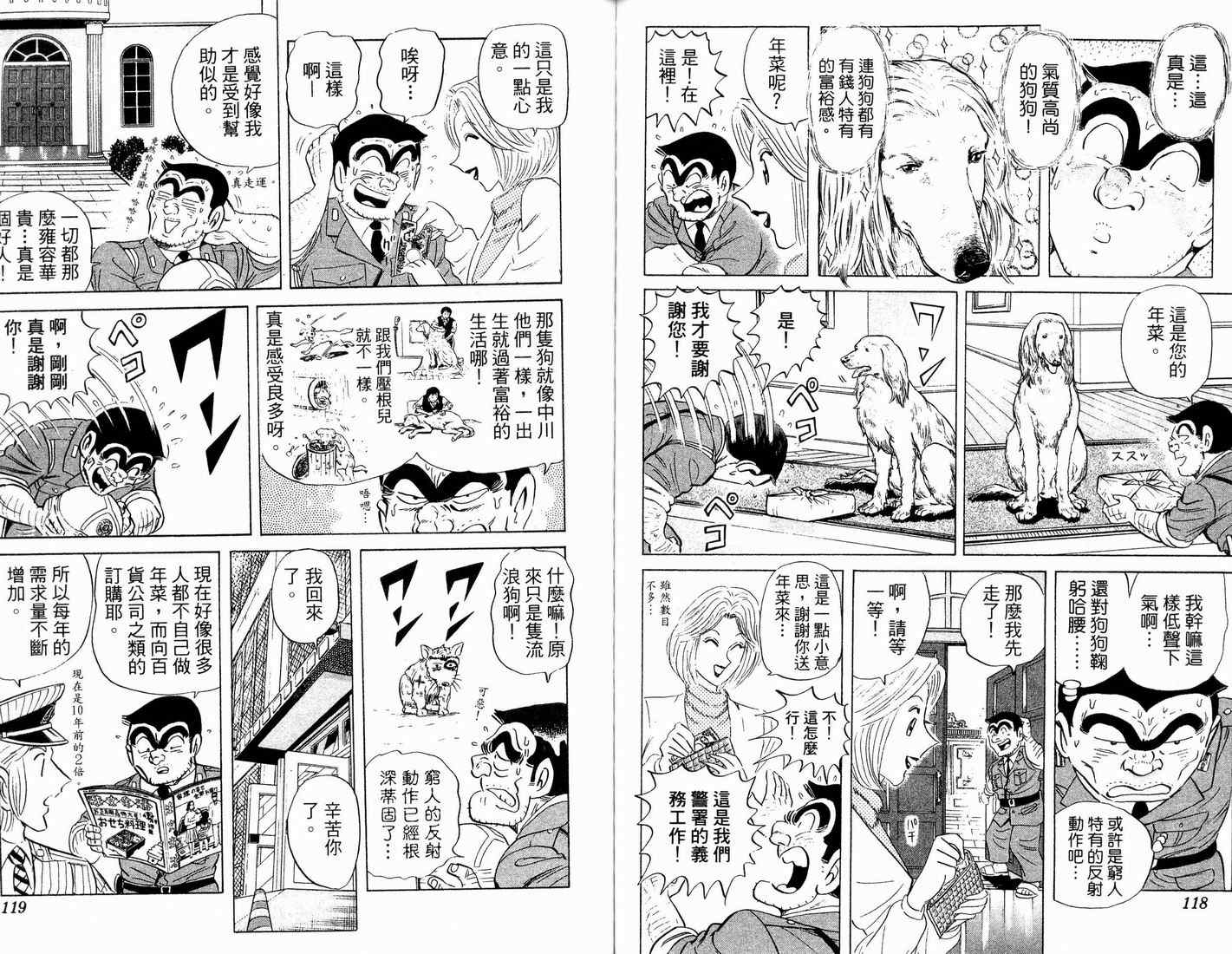 《乌龙派出所》漫画最新章节第90卷免费下拉式在线观看章节第【63】张图片