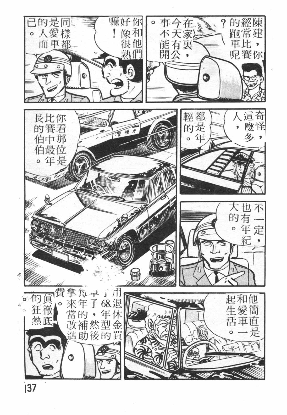 《乌龙派出所》漫画最新章节原版第26卷免费下拉式在线观看章节第【136】张图片