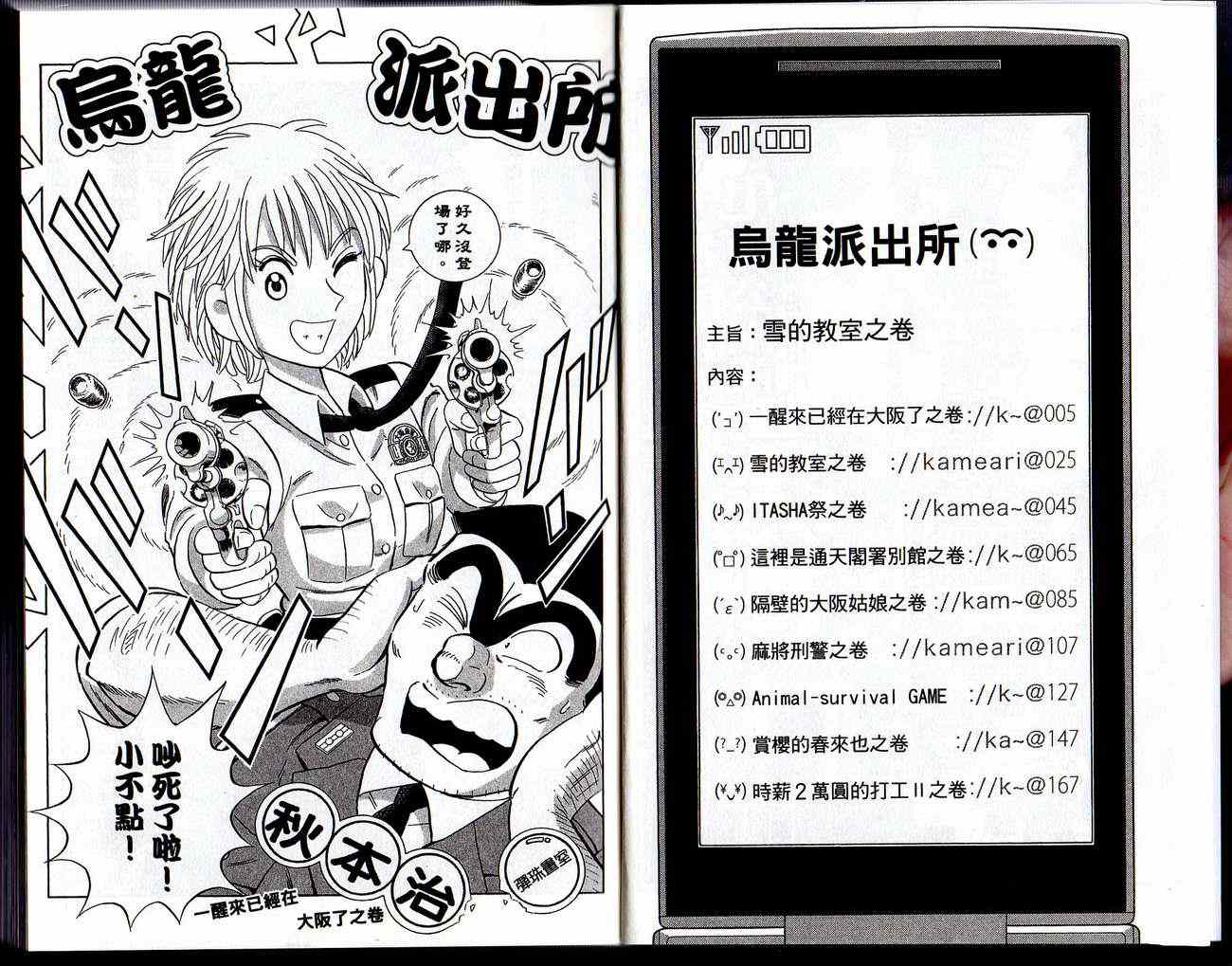 《乌龙派出所》漫画最新章节Vol129免费下拉式在线观看章节第【4】张图片