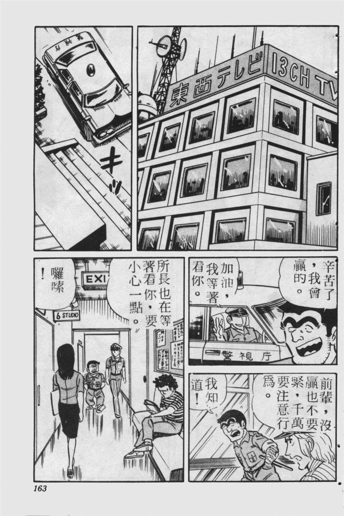 《乌龙派出所》漫画最新章节原版第23卷免费下拉式在线观看章节第【162】张图片