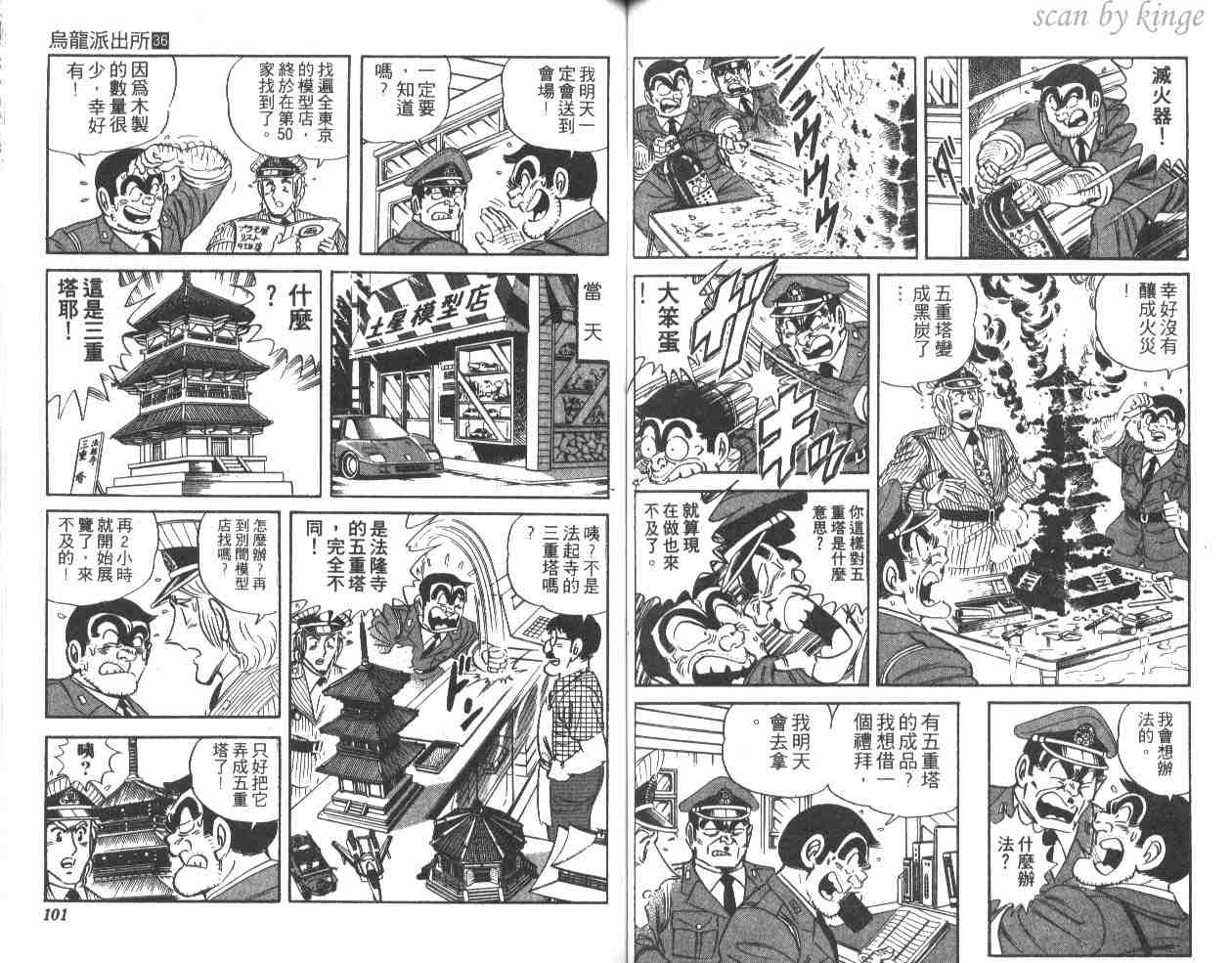 《乌龙派出所》漫画最新章节第36卷免费下拉式在线观看章节第【51】张图片