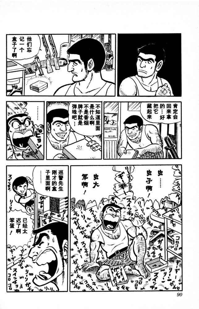 《乌龙派出所》漫画最新章节第1卷免费下拉式在线观看章节第【91】张图片