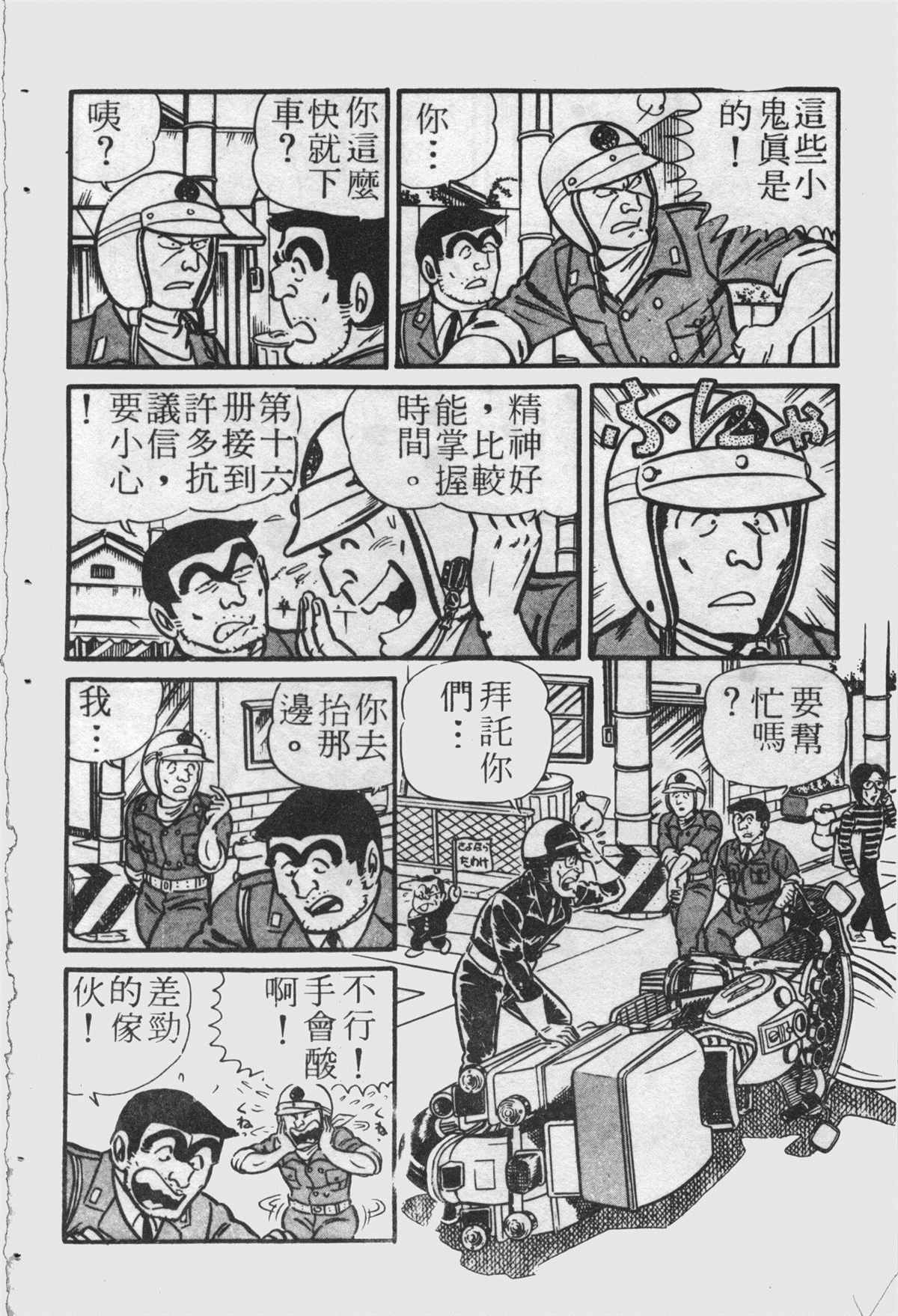 《乌龙派出所》漫画最新章节原版第22卷免费下拉式在线观看章节第【53】张图片