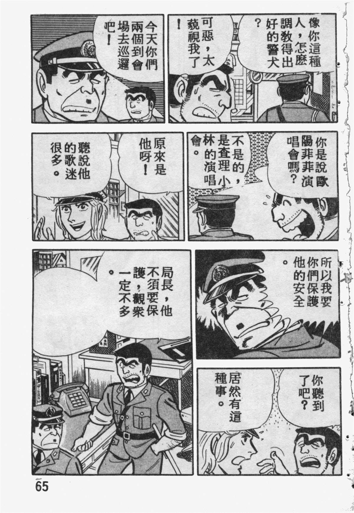 《乌龙派出所》漫画最新章节原版第09卷免费下拉式在线观看章节第【64】张图片