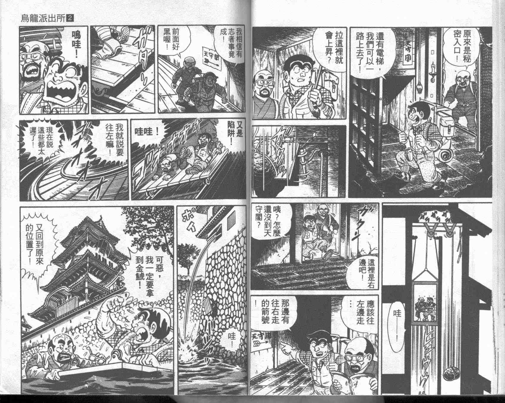 《乌龙派出所》漫画最新章节第2卷免费下拉式在线观看章节第【30】张图片