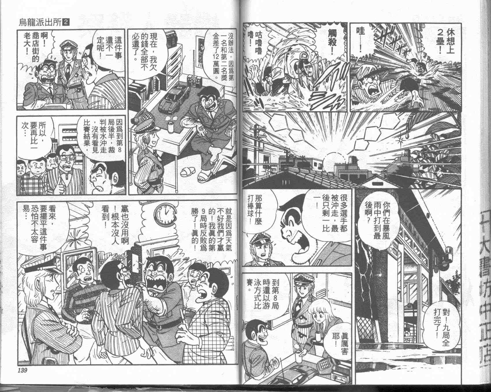 《乌龙派出所》漫画最新章节第2卷免费下拉式在线观看章节第【68】张图片