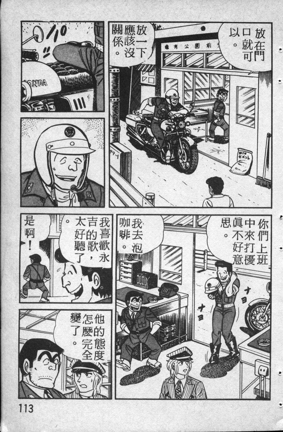 《乌龙派出所》漫画最新章节原版第14卷免费下拉式在线观看章节第【114】张图片