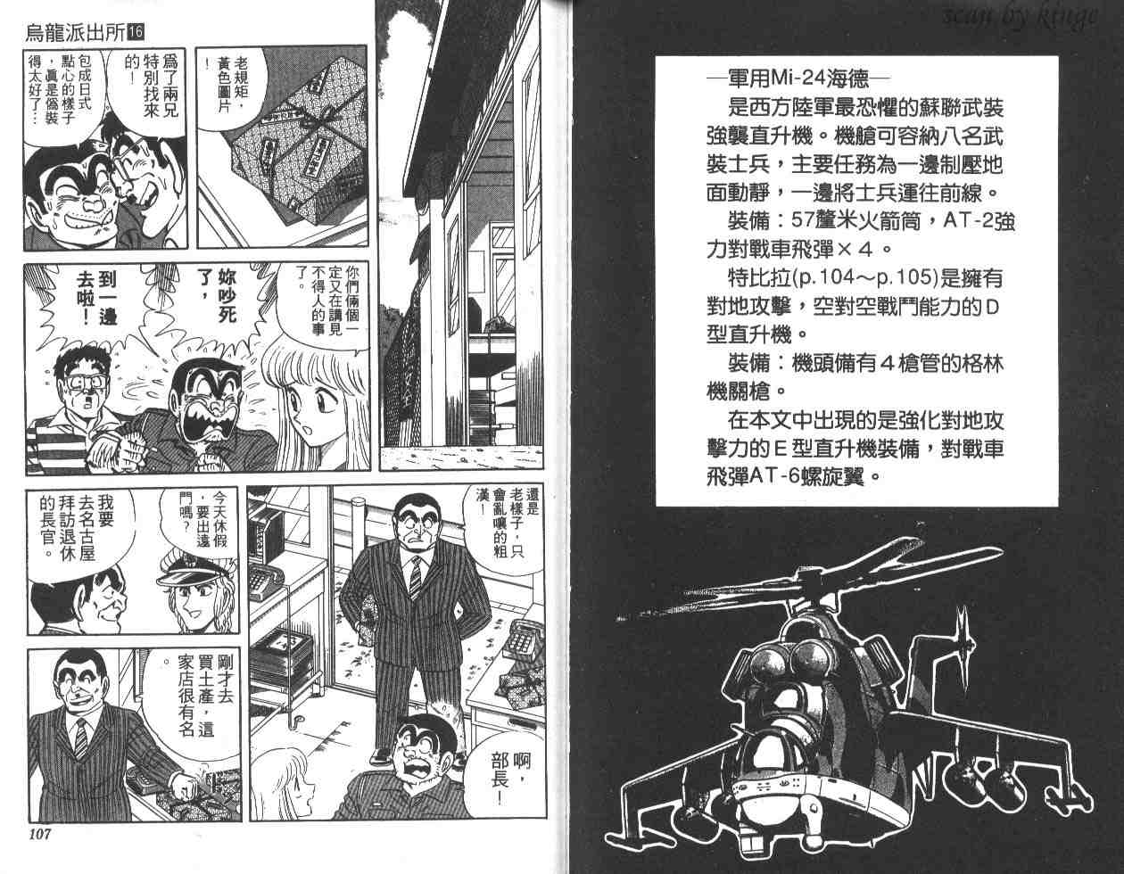 《乌龙派出所》漫画最新章节第16卷免费下拉式在线观看章节第【54】张图片