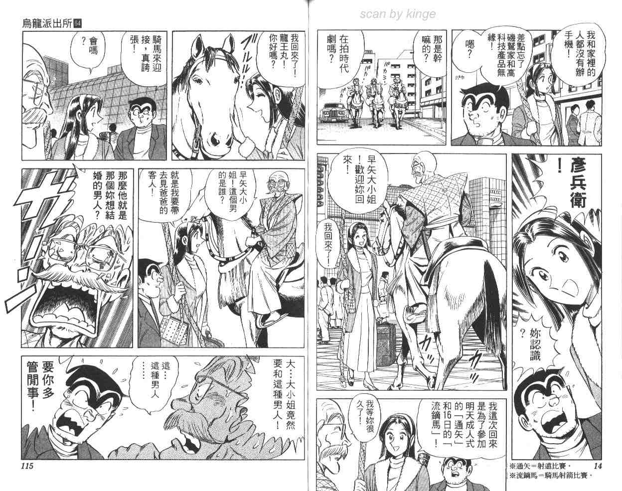 《乌龙派出所》漫画最新章节第64卷免费下拉式在线观看章节第【58】张图片