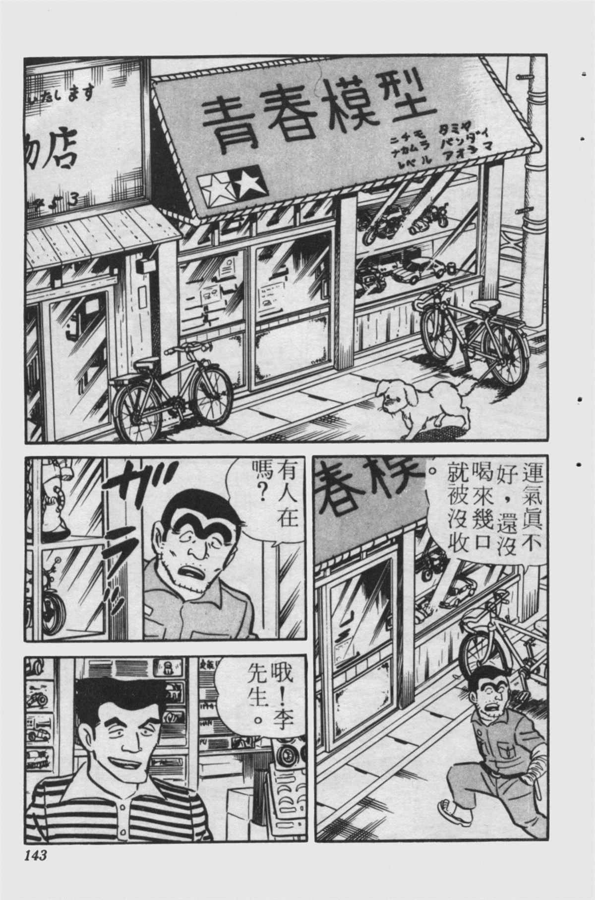 《乌龙派出所》漫画最新章节原版第23卷免费下拉式在线观看章节第【142】张图片