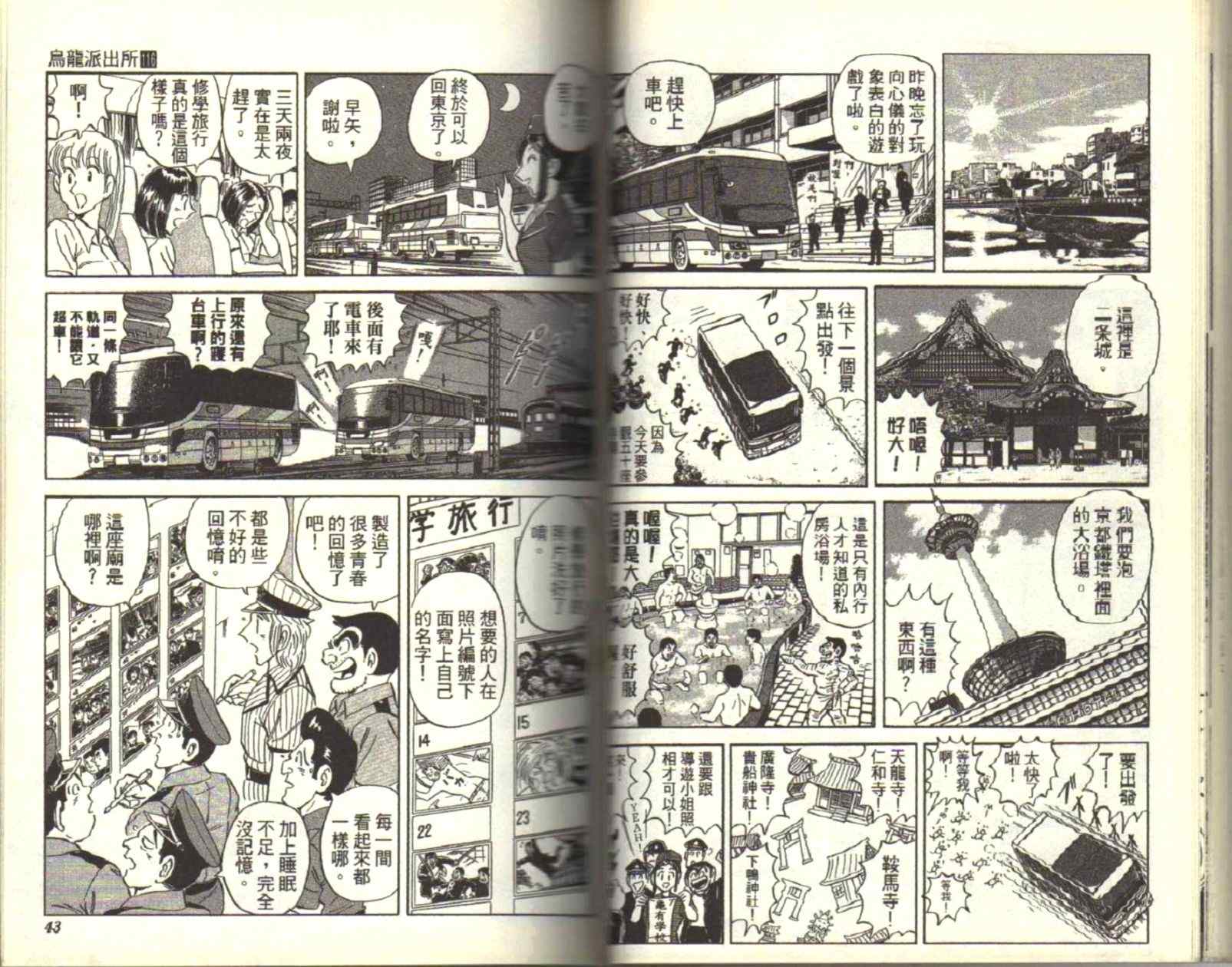 《乌龙派出所》漫画最新章节Vol116免费下拉式在线观看章节第【23】张图片