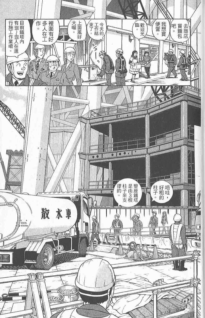 《乌龙派出所》漫画最新章节Vol124免费下拉式在线观看章节第【20】张图片