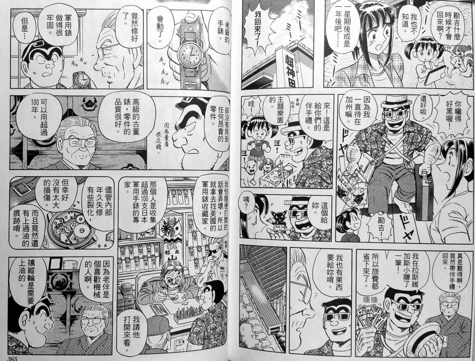 《乌龙派出所》漫画最新章节第150卷免费下拉式在线观看章节第【185】张图片