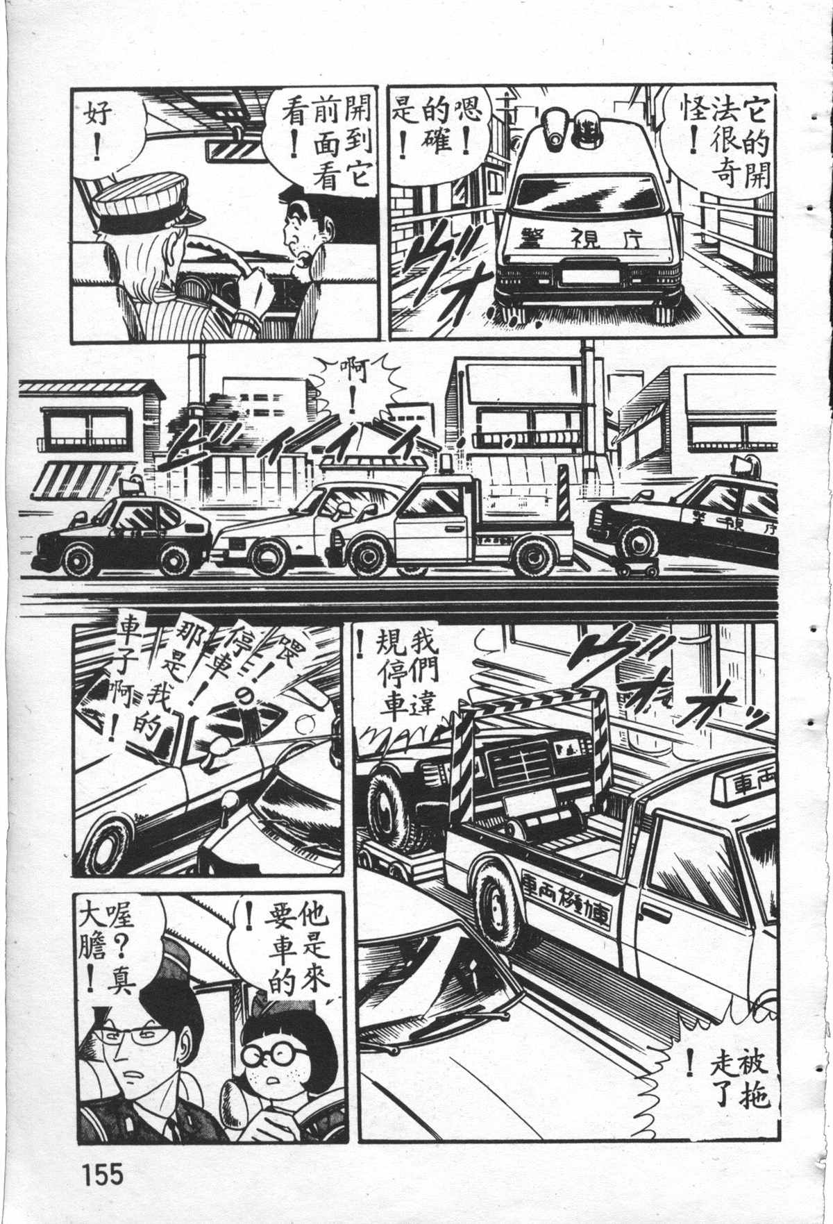 《乌龙派出所》漫画最新章节原版第26卷免费下拉式在线观看章节第【154】张图片