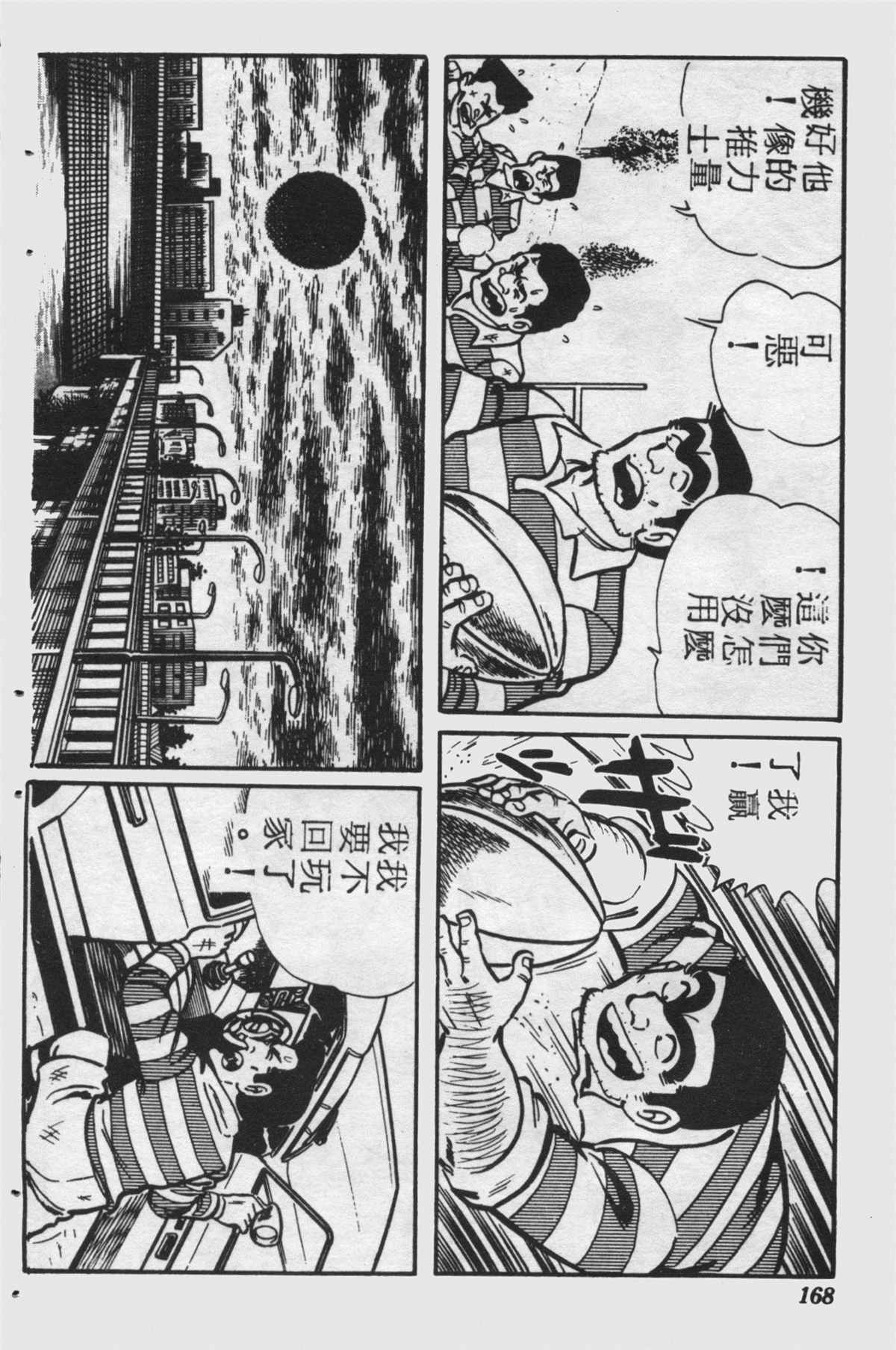 《乌龙派出所》漫画最新章节原版第25卷免费下拉式在线观看章节第【167】张图片