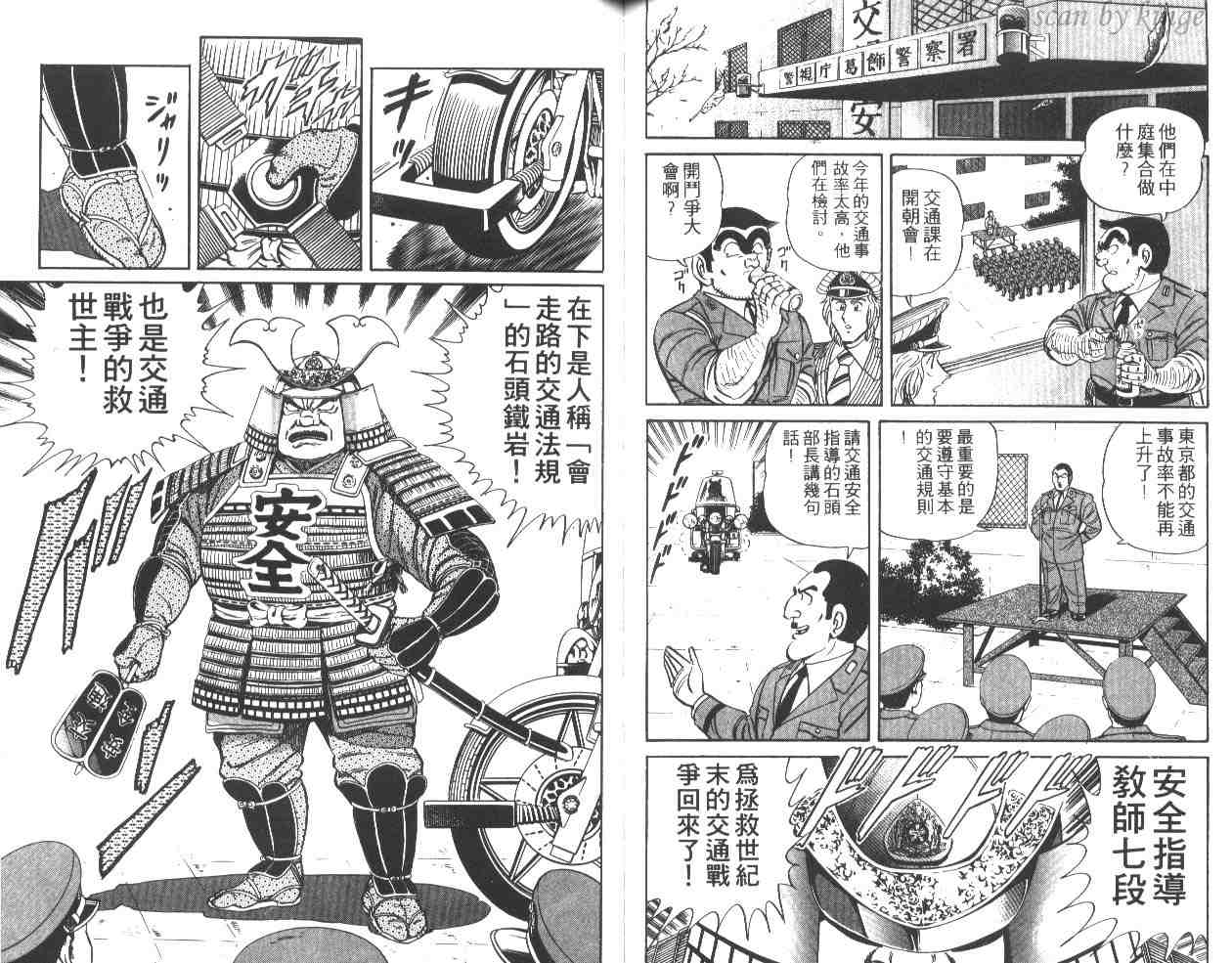 《乌龙派出所》漫画最新章节第32卷免费下拉式在线观看章节第【65】张图片