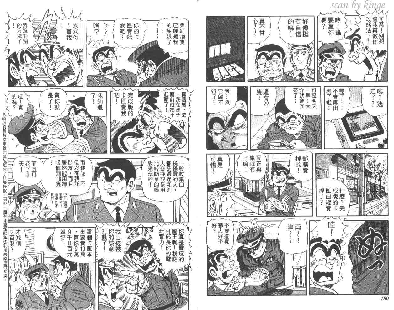 《乌龙派出所》漫画最新章节第57卷免费下拉式在线观看章节第【90】张图片