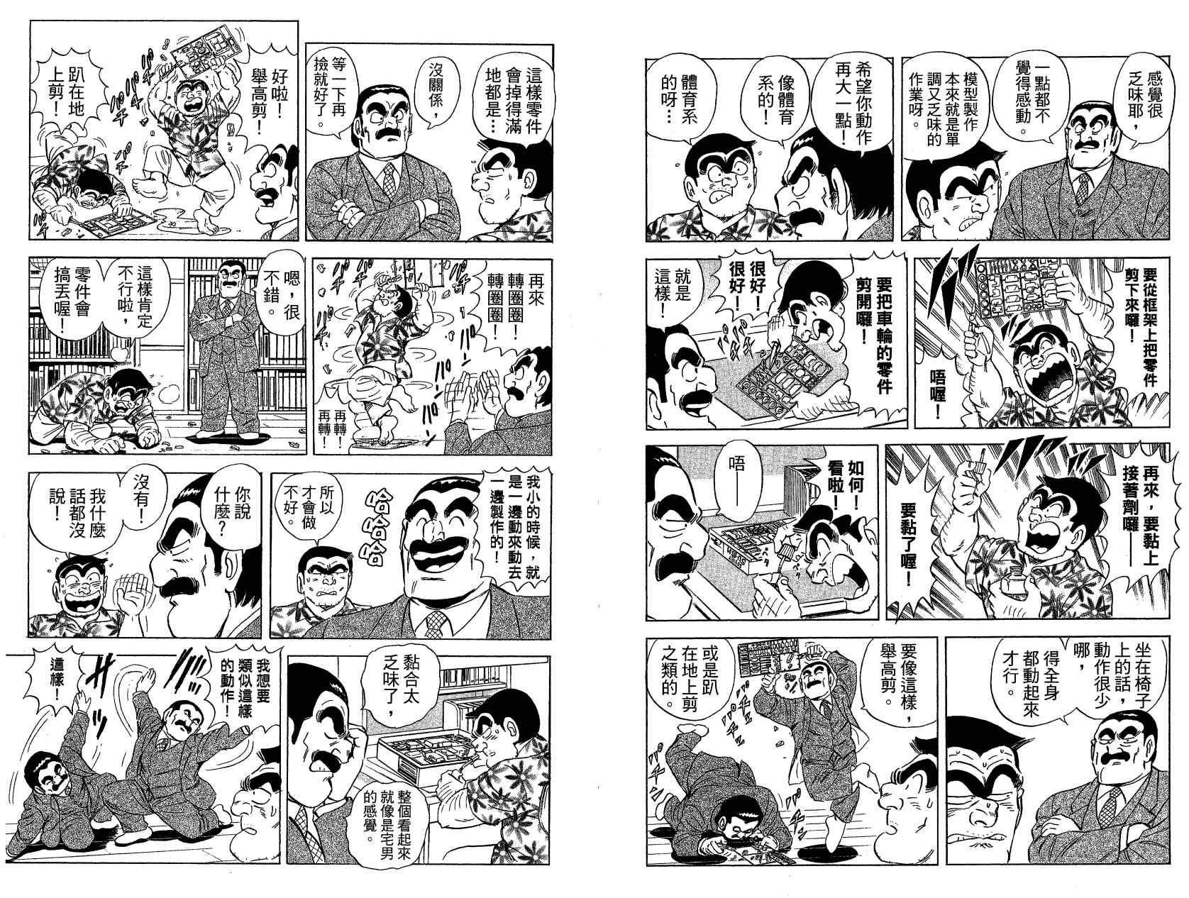 《乌龙派出所》漫画最新章节Vol121免费下拉式在线观看章节第【26】张图片