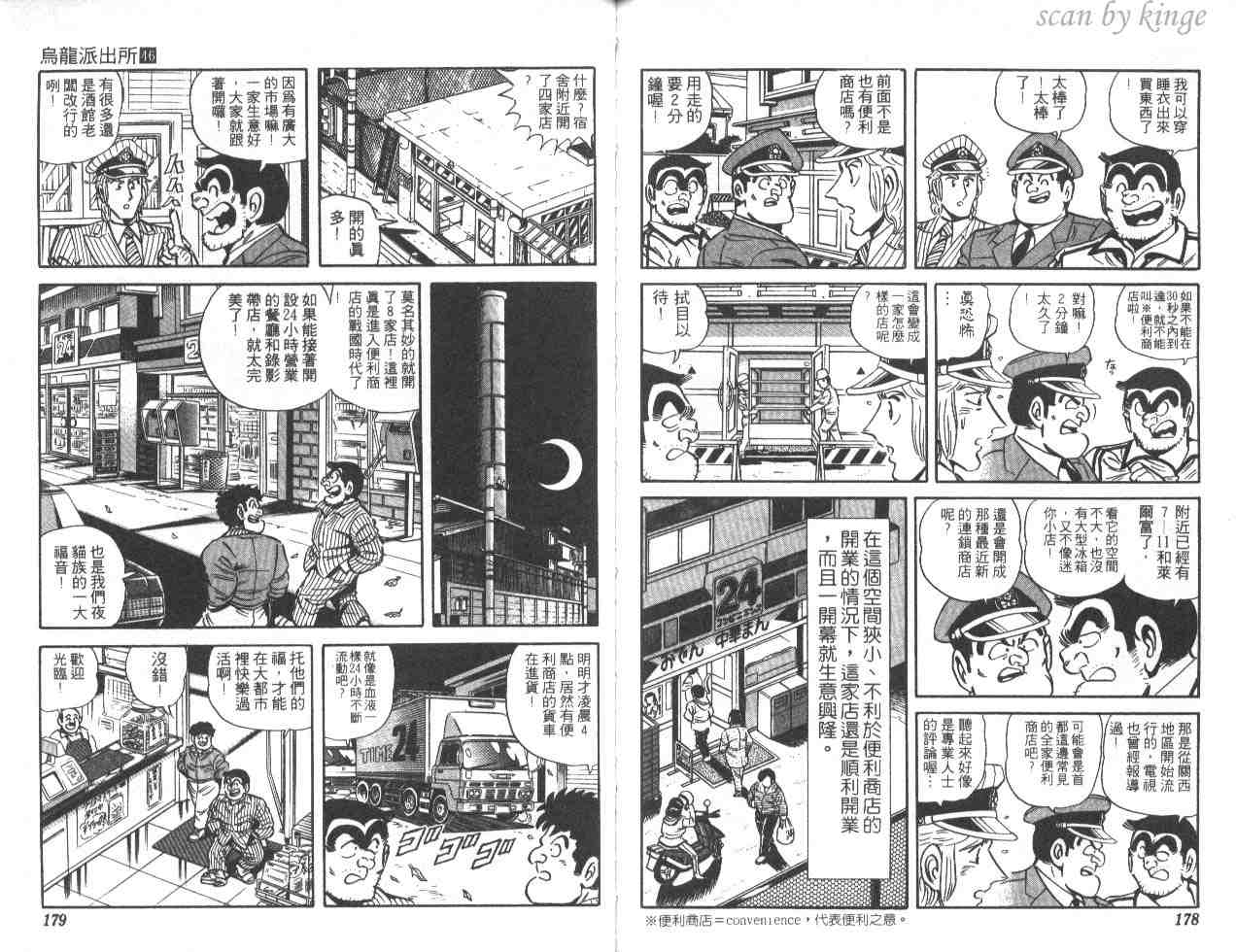 《乌龙派出所》漫画最新章节第46卷免费下拉式在线观看章节第【88】张图片