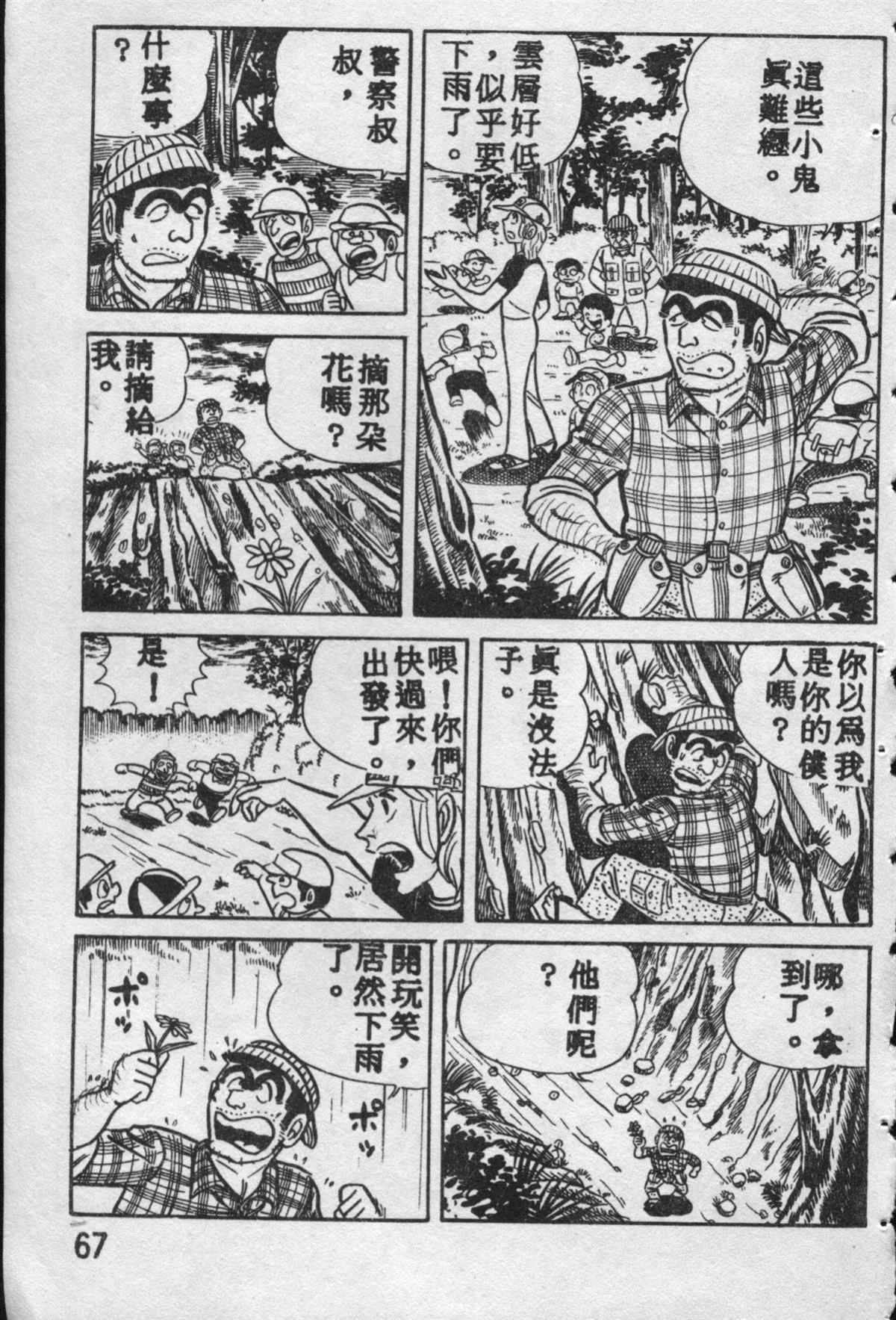 《乌龙派出所》漫画最新章节原版第10卷免费下拉式在线观看章节第【66】张图片