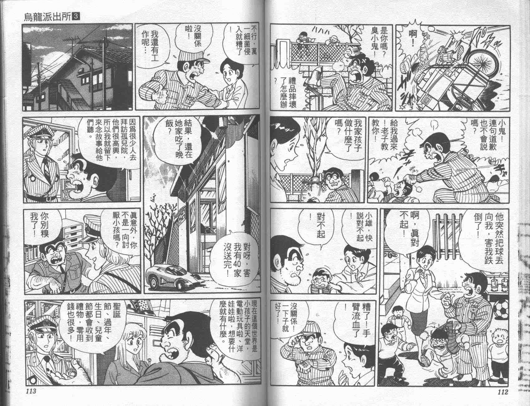 《乌龙派出所》漫画最新章节第3卷免费下拉式在线观看章节第【55】张图片