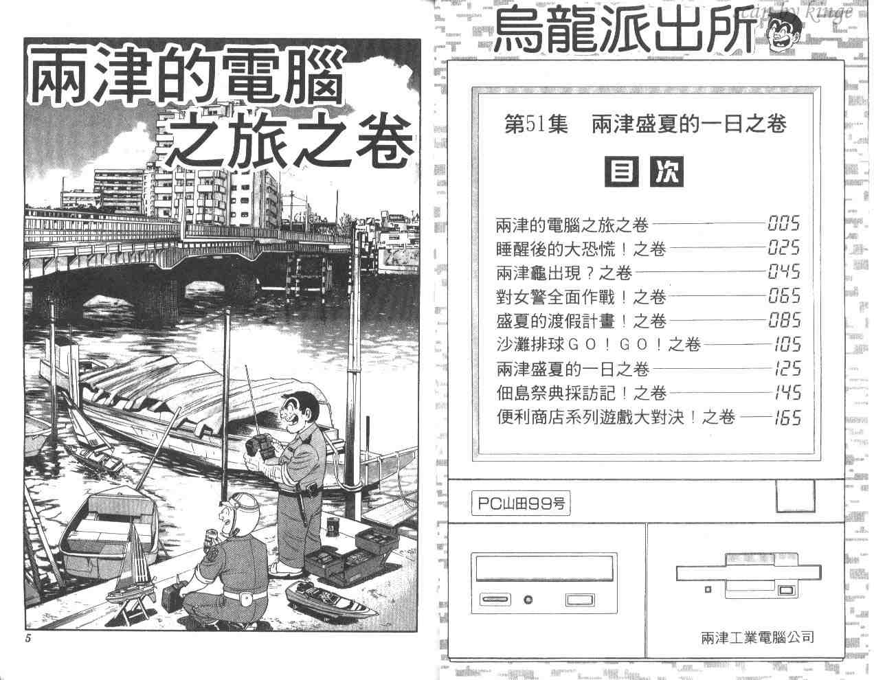 《乌龙派出所》漫画最新章节第51卷免费下拉式在线观看章节第【3】张图片