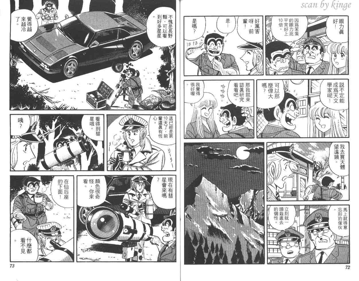 《乌龙派出所》漫画最新章节第23卷免费下拉式在线观看章节第【37】张图片