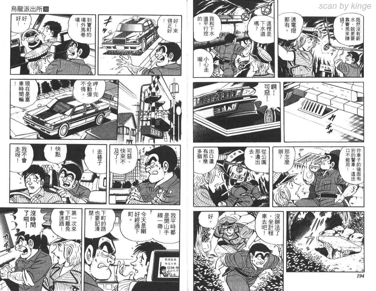 《乌龙派出所》漫画最新章节第30卷免费下拉式在线观看章节第【96】张图片