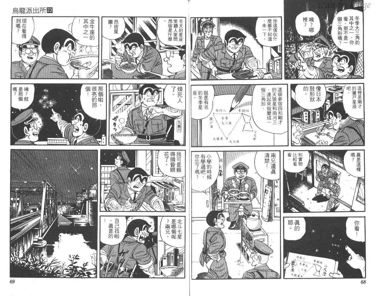 《乌龙派出所》漫画最新章节第23卷免费下拉式在线观看章节第【35】张图片