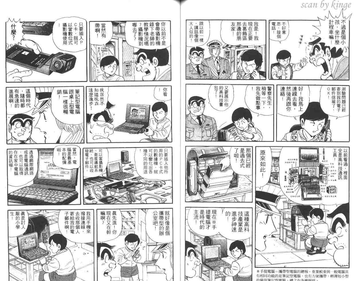 《乌龙派出所》漫画最新章节第49卷免费下拉式在线观看章节第【55】张图片