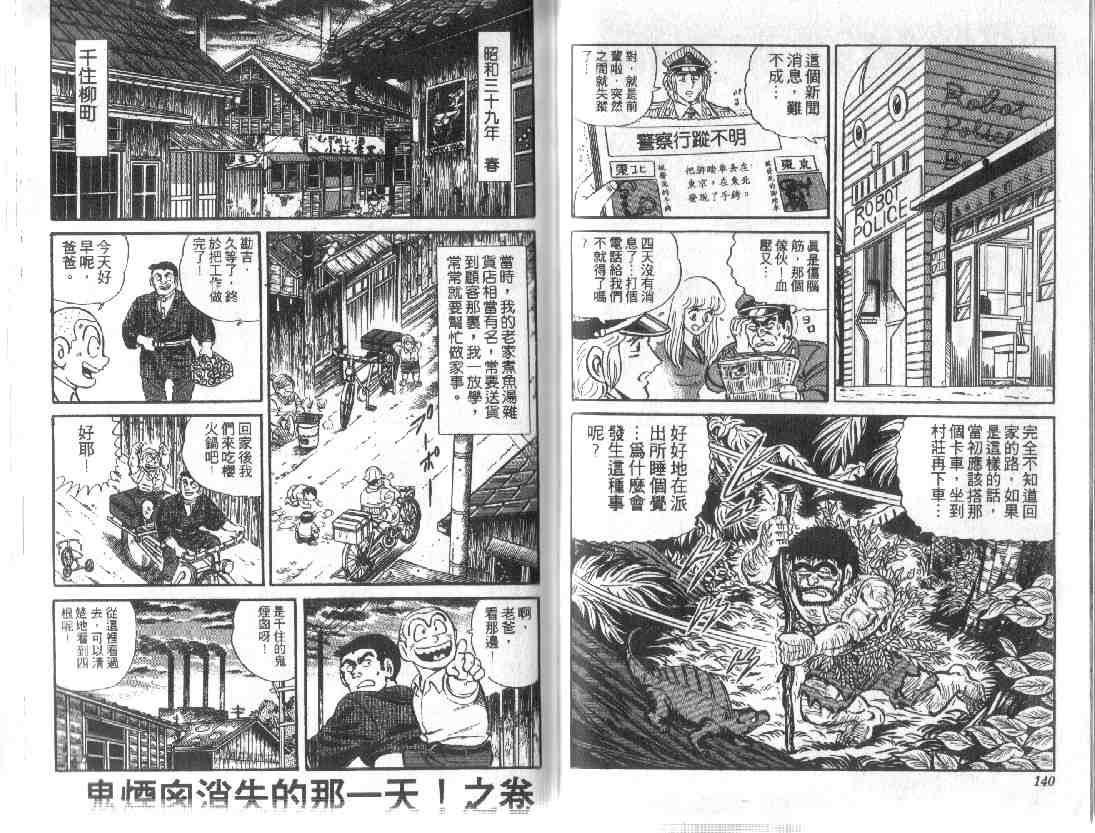 《乌龙派出所》漫画最新章节第9卷免费下拉式在线观看章节第【69】张图片