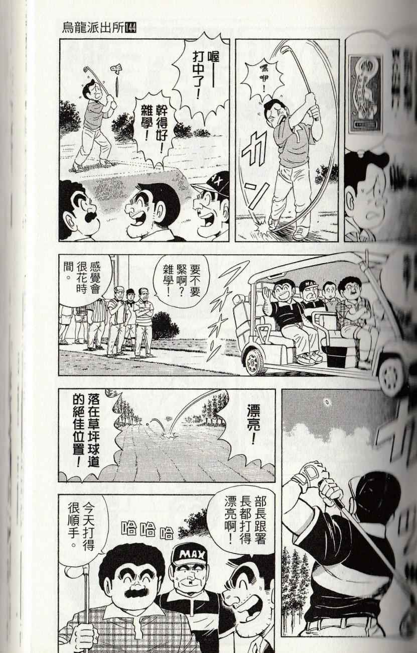 《乌龙派出所》漫画最新章节第144卷免费下拉式在线观看章节第【131】张图片