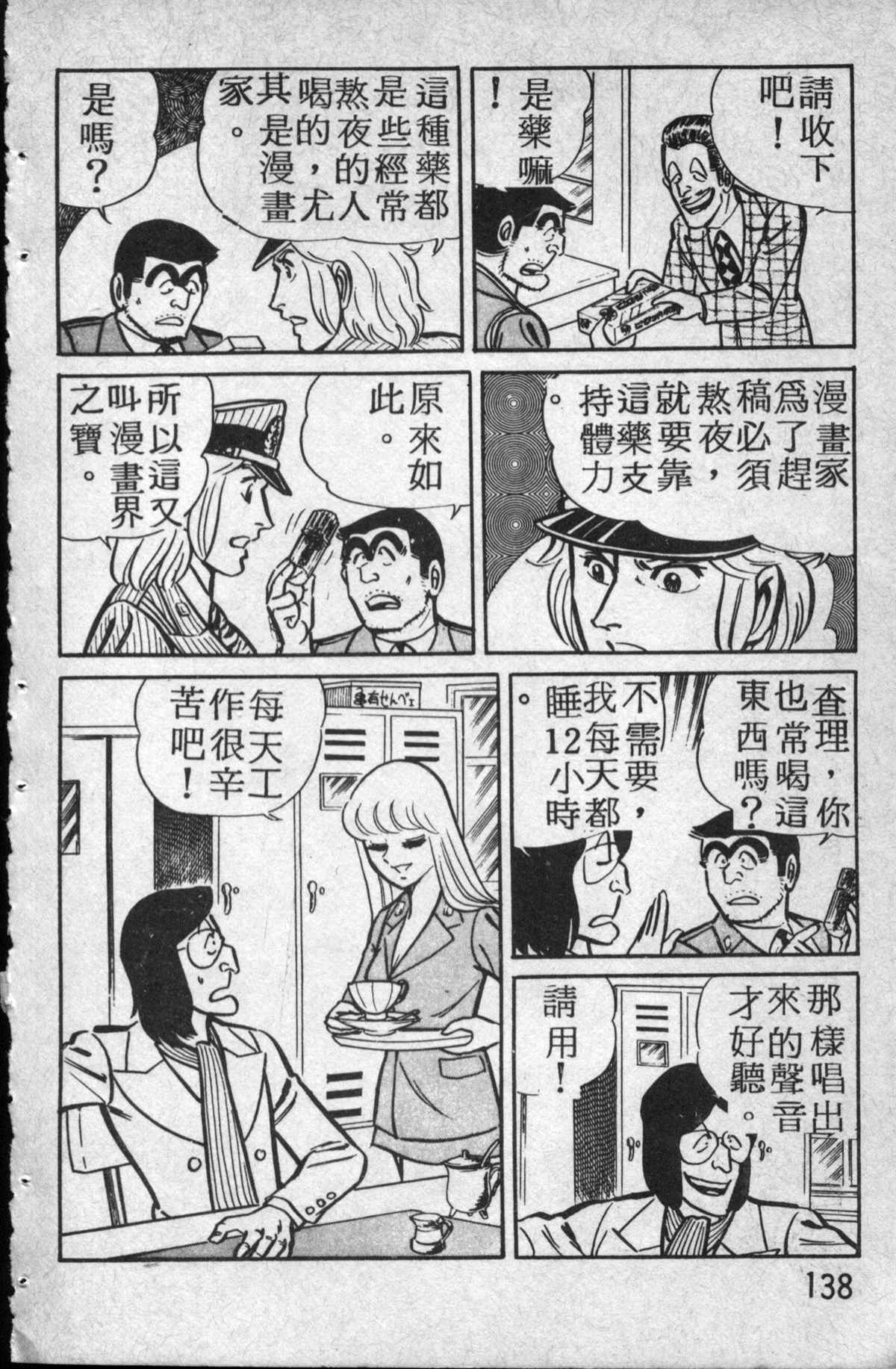 《乌龙派出所》漫画最新章节原版第14卷免费下拉式在线观看章节第【139】张图片