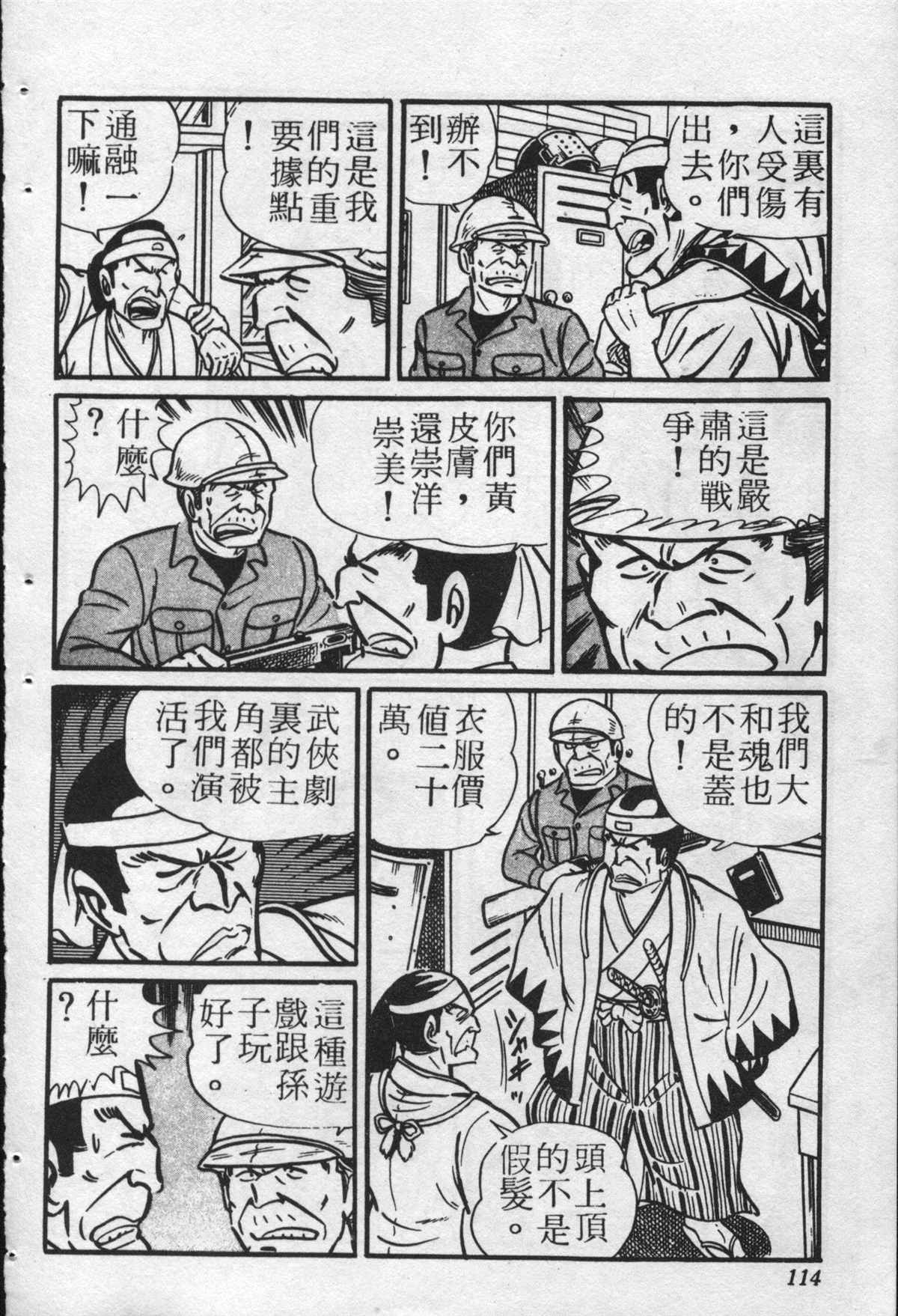 《乌龙派出所》漫画最新章节原版第22卷免费下拉式在线观看章节第【113】张图片