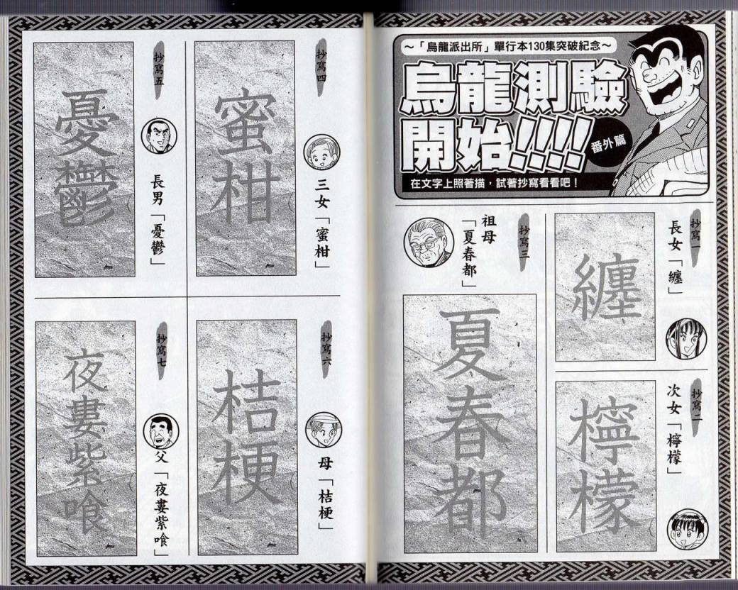 《乌龙派出所》漫画最新章节Vol130免费下拉式在线观看章节第【74】张图片