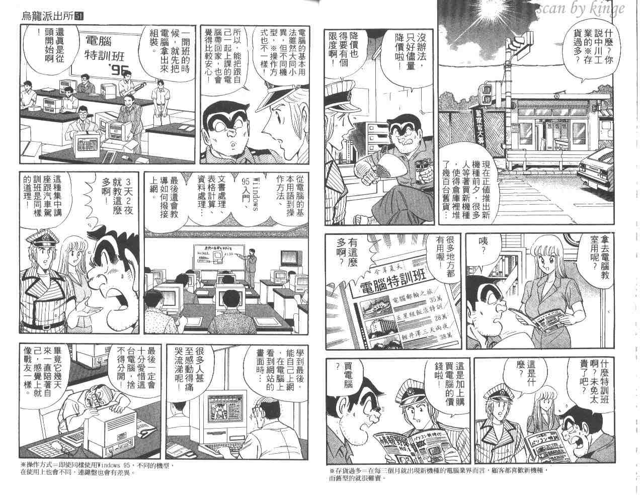 《乌龙派出所》漫画最新章节第51卷免费下拉式在线观看章节第【4】张图片