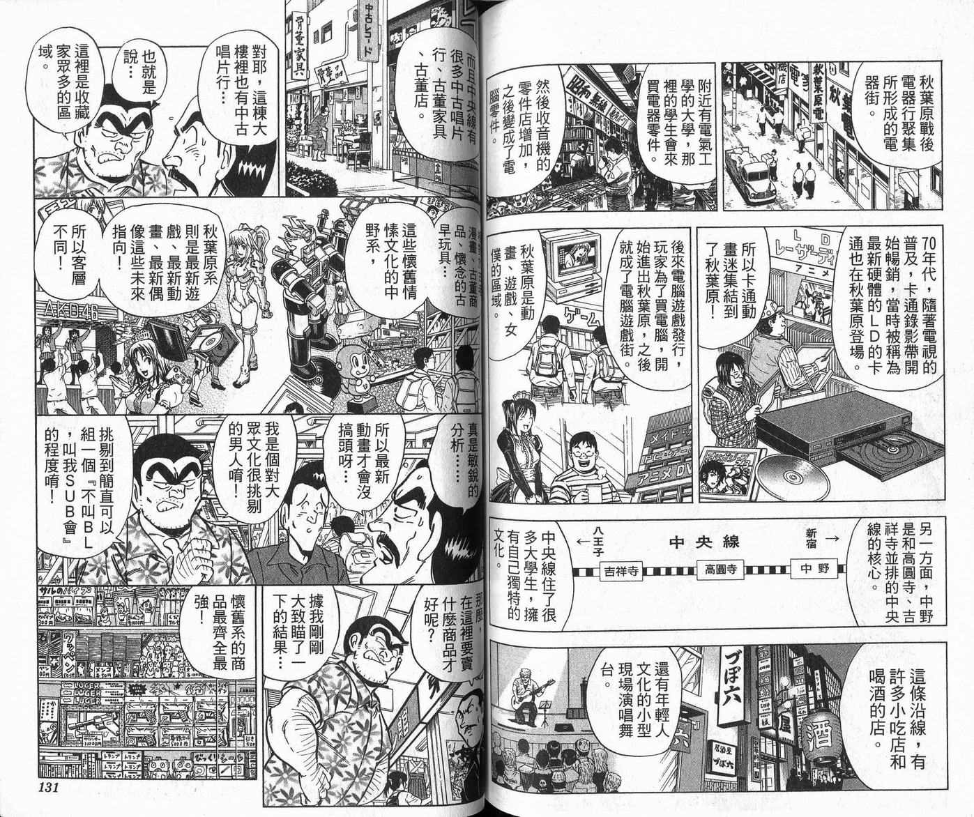 《乌龙派出所》漫画最新章节Vol109免费下拉式在线观看章节第【66】张图片