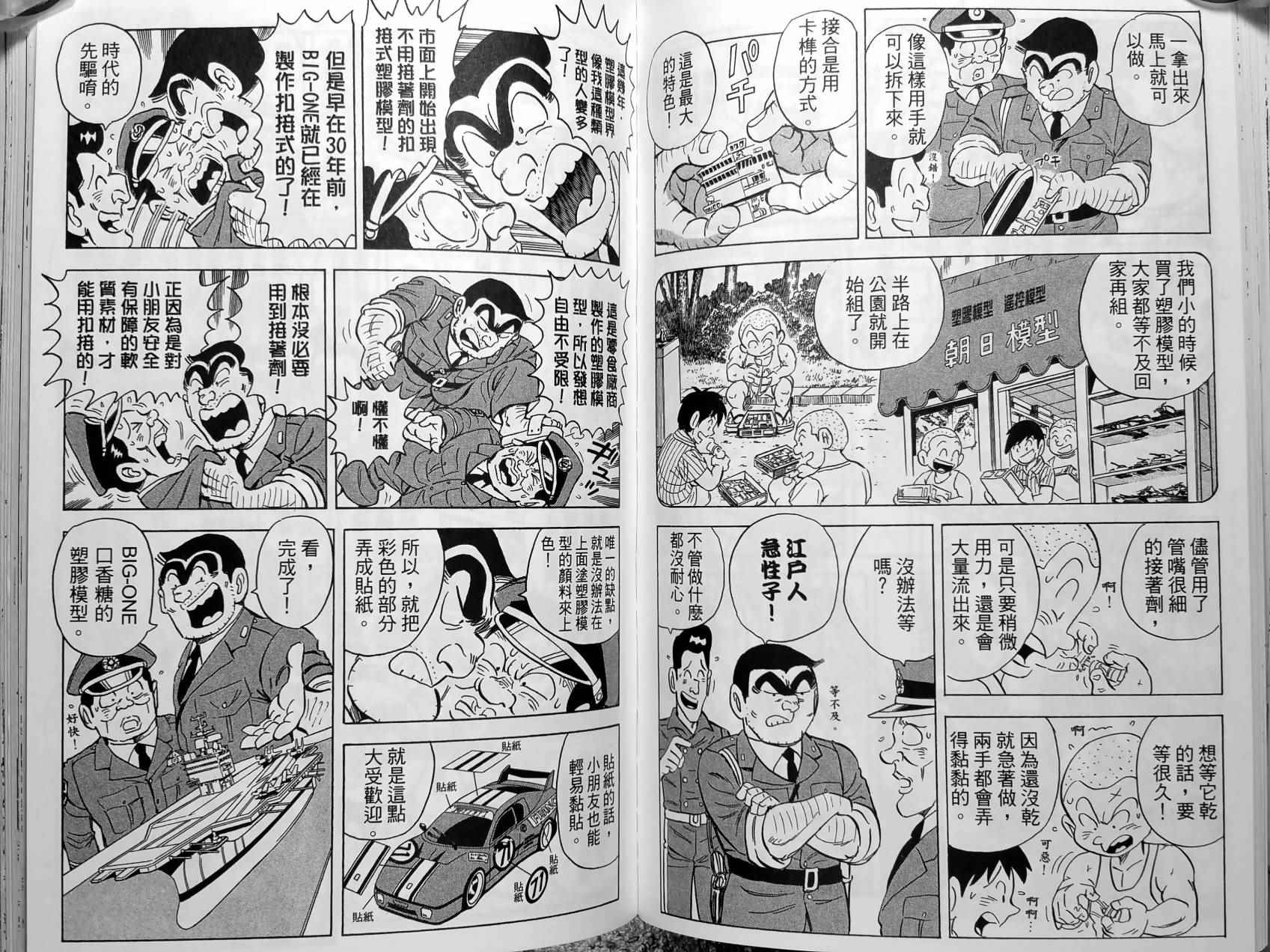 《乌龙派出所》漫画最新章节第150卷免费下拉式在线观看章节第【118】张图片