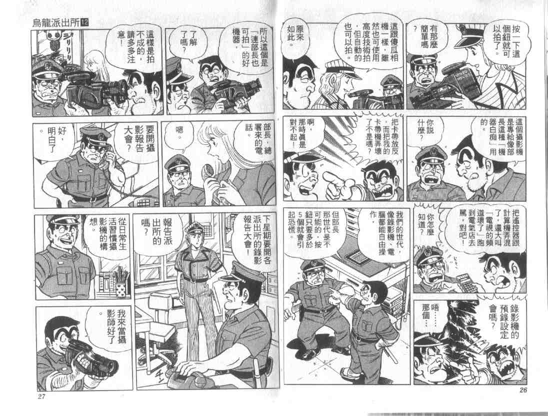 《乌龙派出所》漫画最新章节第12卷免费下拉式在线观看章节第【12】张图片