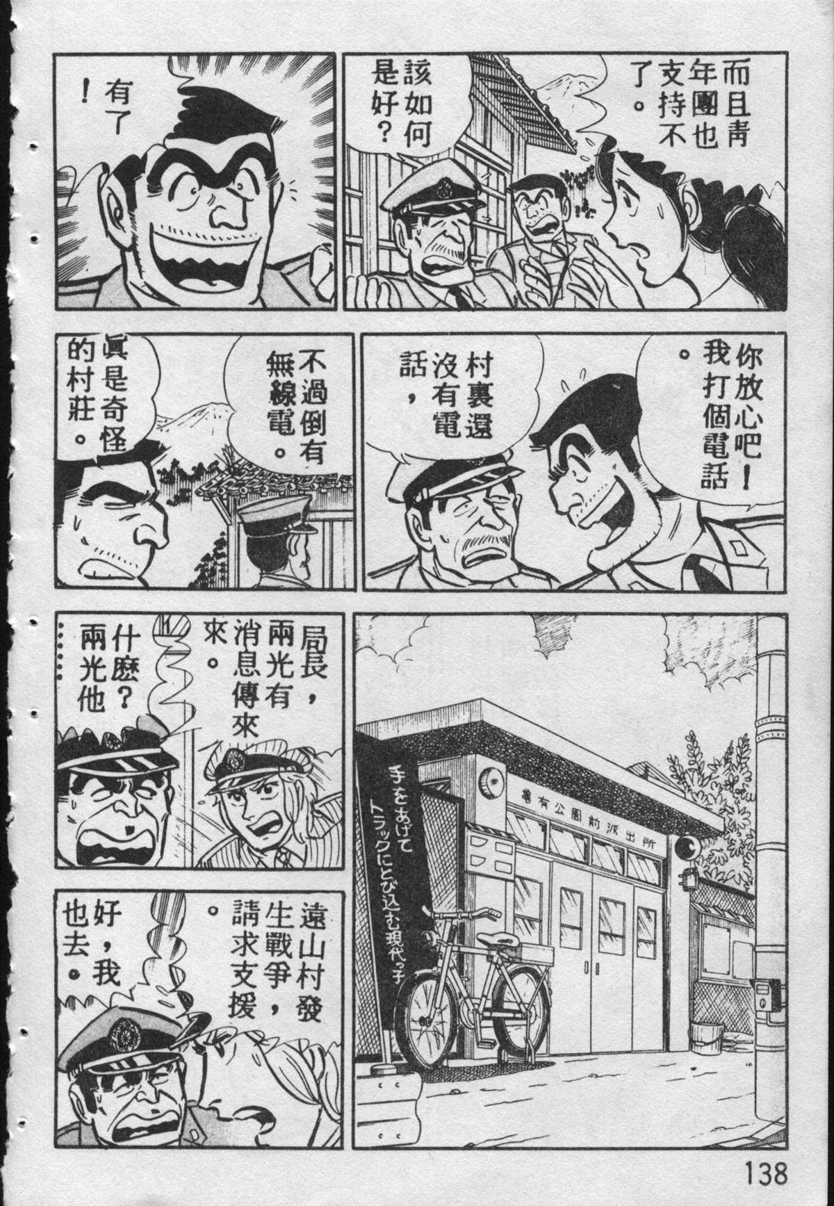 《乌龙派出所》漫画最新章节原版第09卷免费下拉式在线观看章节第【137】张图片