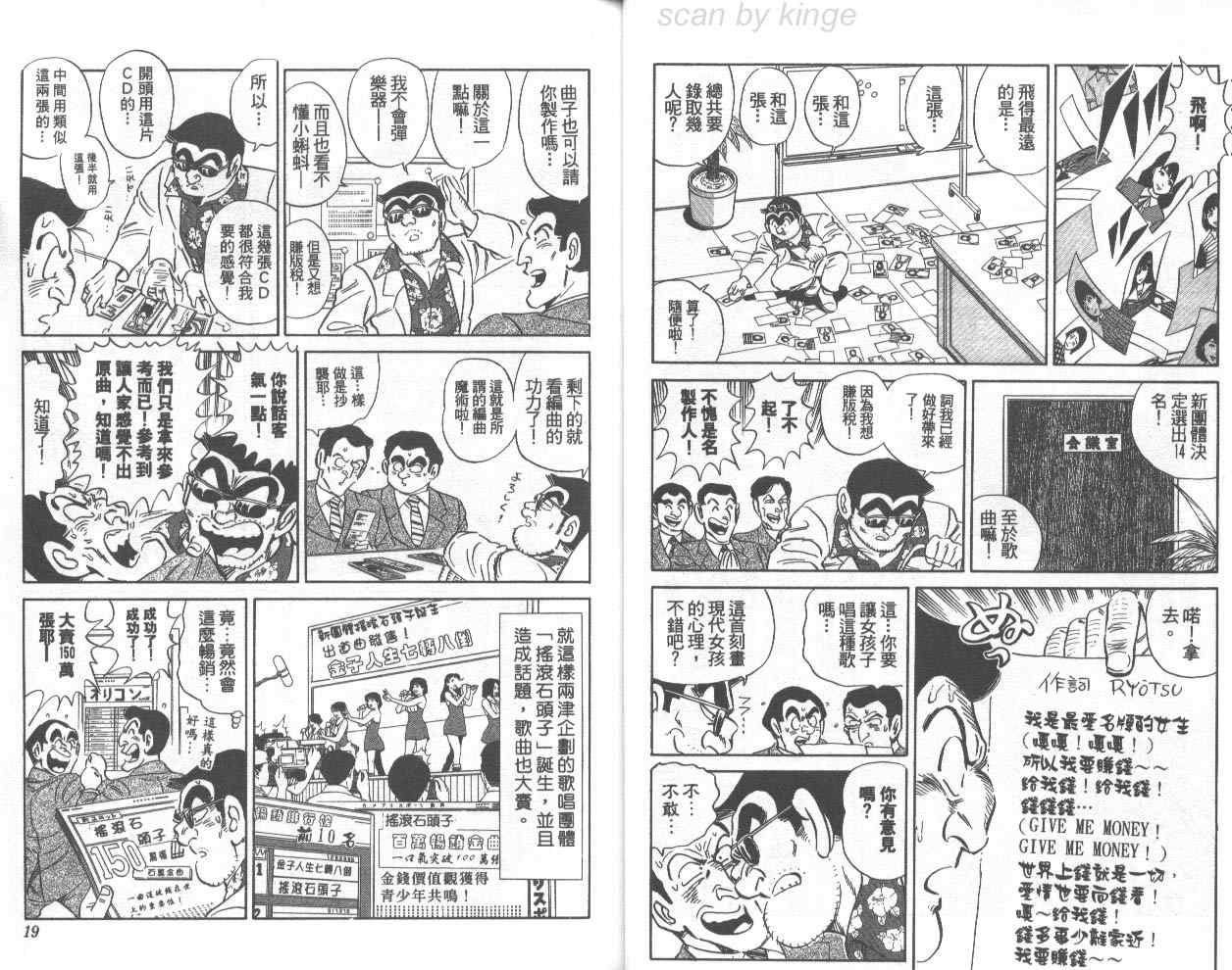 《乌龙派出所》漫画最新章节第72卷免费下拉式在线观看章节第【10】张图片