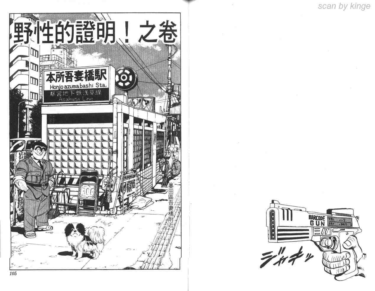 《乌龙派出所》漫画最新章节第30卷免费下拉式在线观看章节第【52】张图片