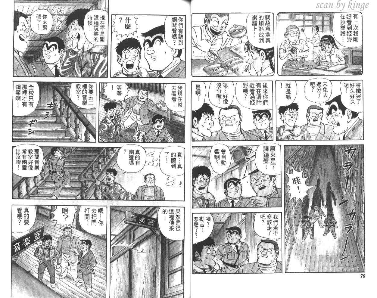 《乌龙派出所》漫画最新章节第58卷免费下拉式在线观看章节第【36】张图片