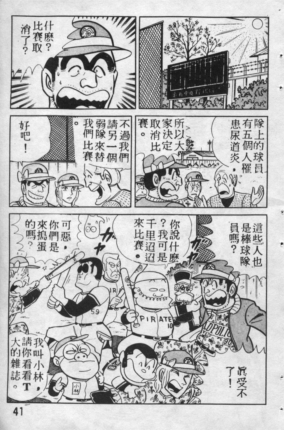 《乌龙派出所》漫画最新章节原版第12卷免费下拉式在线观看章节第【40】张图片