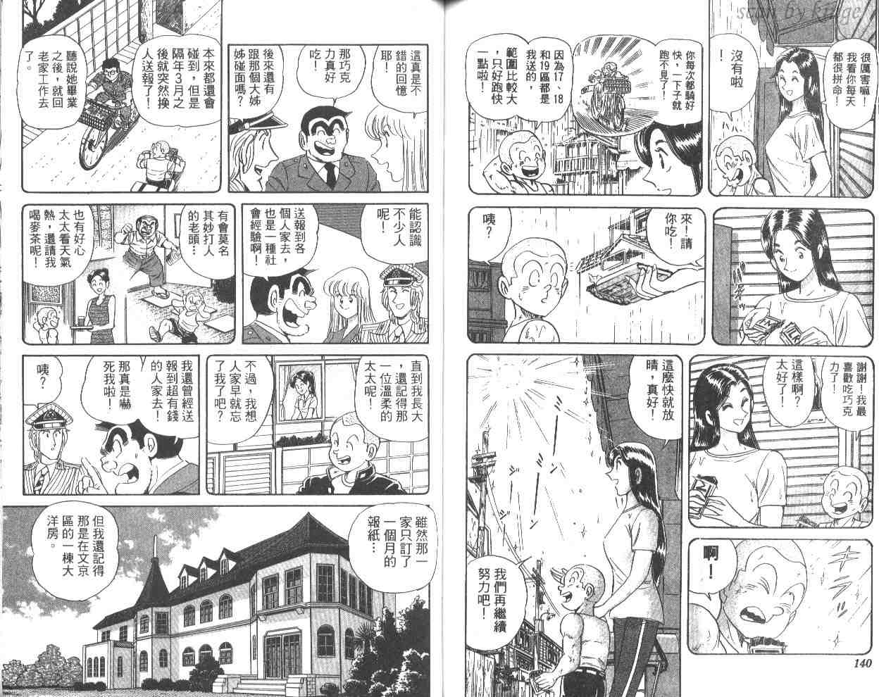 《乌龙派出所》漫画最新章节第53卷免费下拉式在线观看章节第【70】张图片