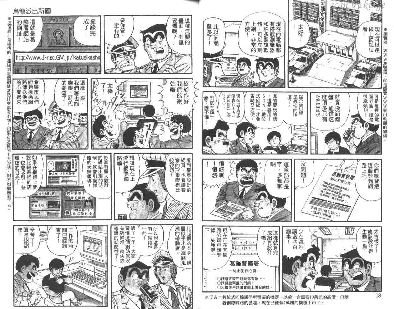 《乌龙派出所》漫画最新章节第50卷免费下拉式在线观看章节第【10】张图片