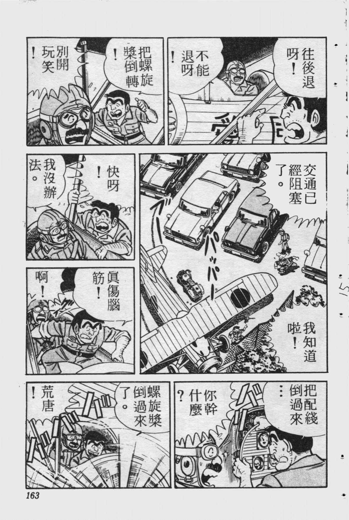 《乌龙派出所》漫画最新章节原版第15卷免费下拉式在线观看章节第【162】张图片